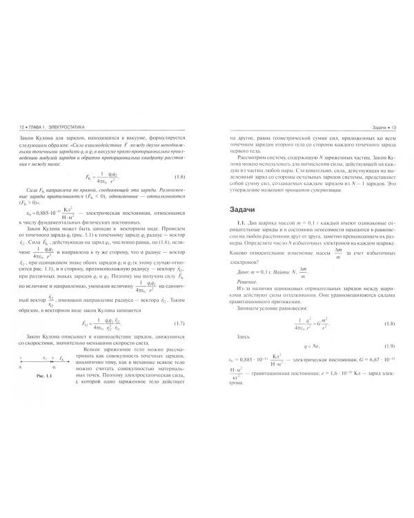 Электродинамика. Учебник