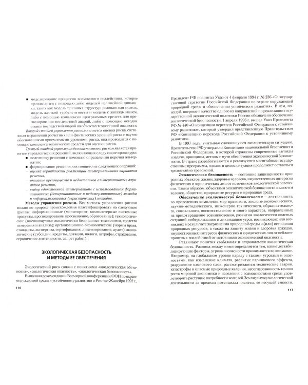 Социальная экология (для бакалавров). ФГОС