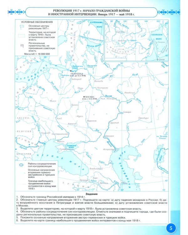 История России. 10 класс. 1914 год - начало XXI века.  Контурные карты. ФГОС. ИКС