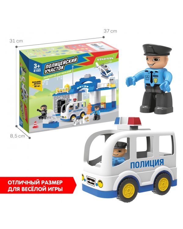 Конструктор. Веселые кубики. Полицейский участок, 66 деталей