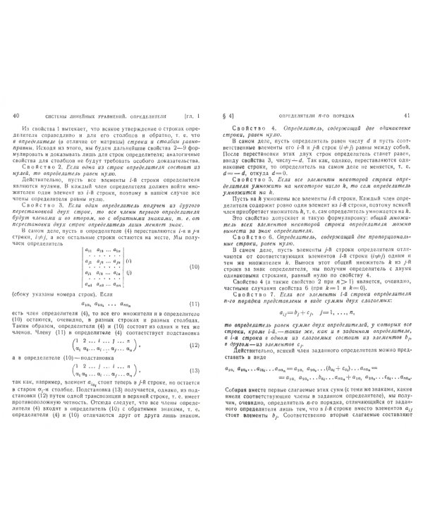 Курс высшей алгебры. Учебник