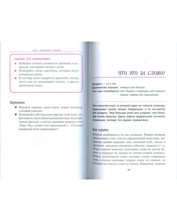 Игры с карандашом и бумагой