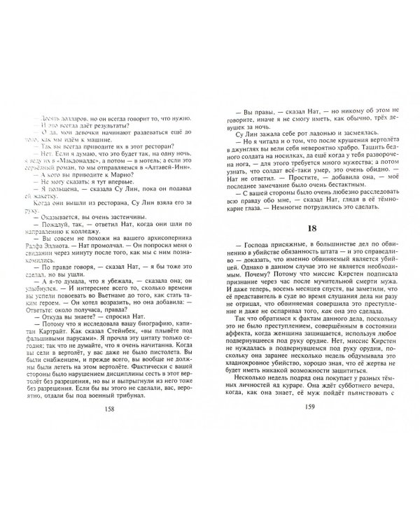 Дети судьбы