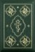 Библия (каноническая). Книги Священного Писания Ветхого и Нового Завета (1135)
