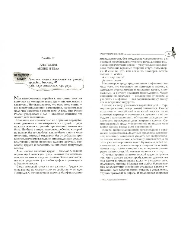 Счастливая женщина и как ею стать