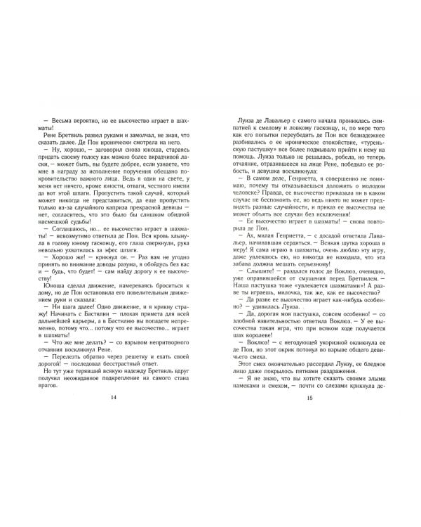 Пастушка королевского двора