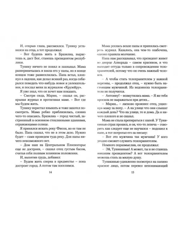 Зеленые годы. Сборник