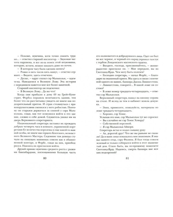 Убийство в масонской ложе