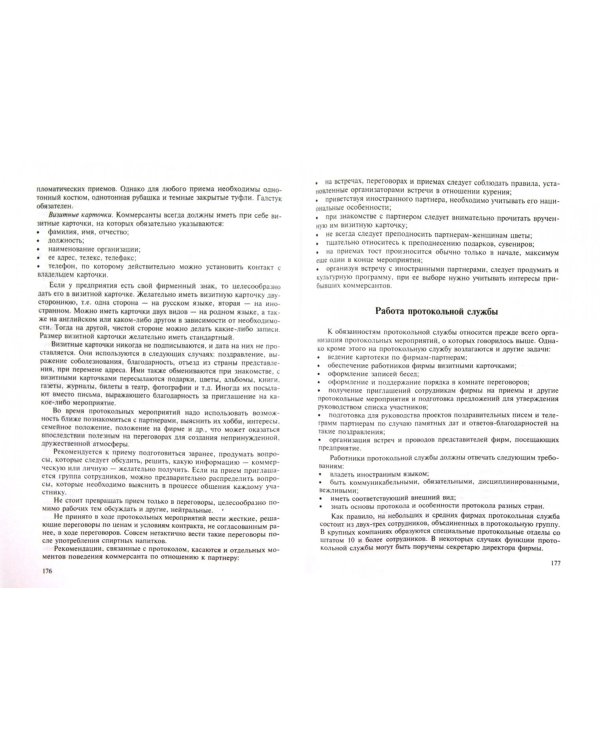 Внешнеэкономическая деятельность