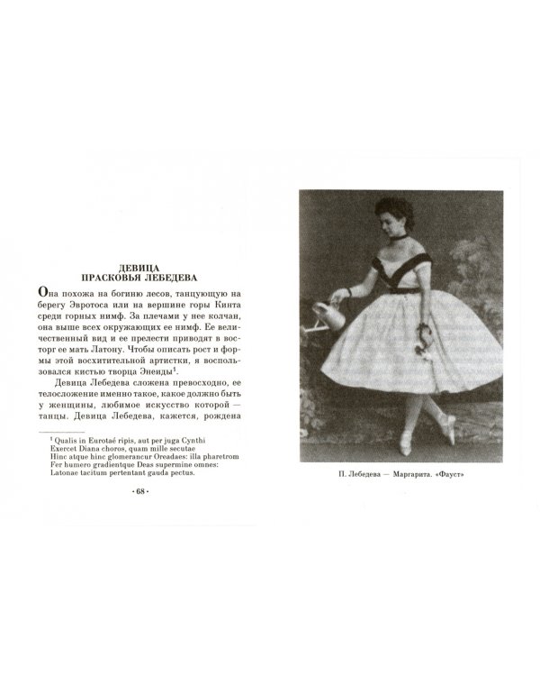 Танцы вообще. Балетные знаменитости и национальные танцы