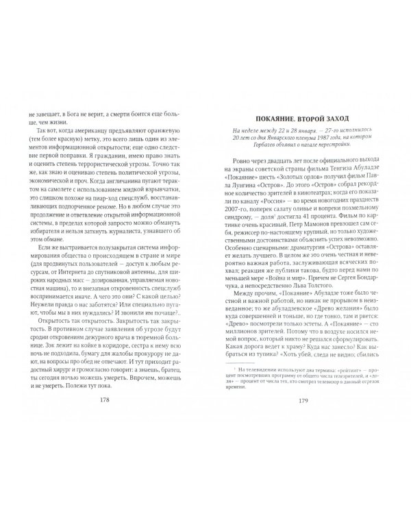 Страшные фОшЫсты и жуткие жЫды. Мифология третьего срока