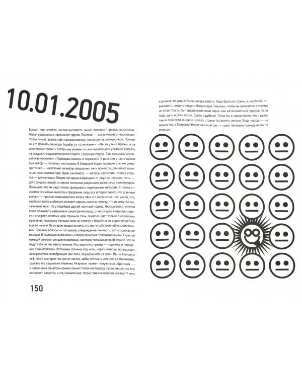 Осторожно, люди! Хроника нравов. Том 2