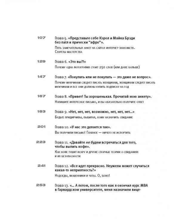 Не могу поверить, что покупаю эту книгу! Как знакомиться и флиртовать в интернете