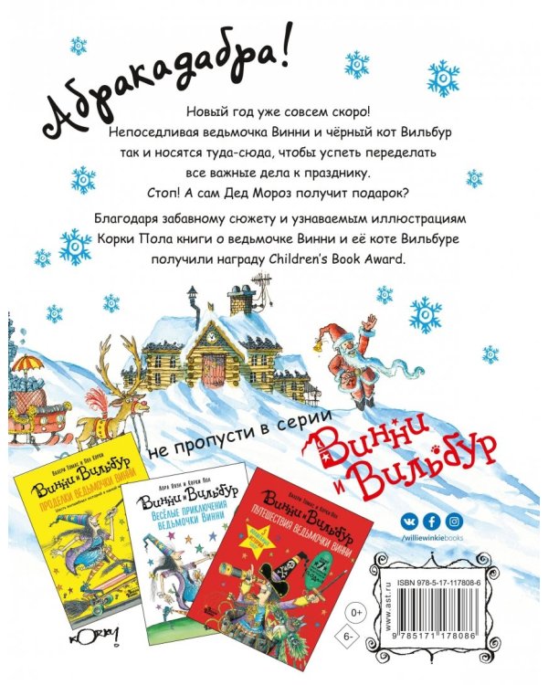 Ведьмочка Винни и новогодний сюрприз
