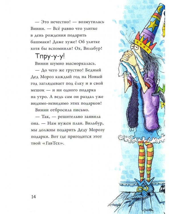 Ведьмочка Винни и новогодний сюрприз