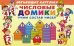 Числовые домики. Учим состав чисел