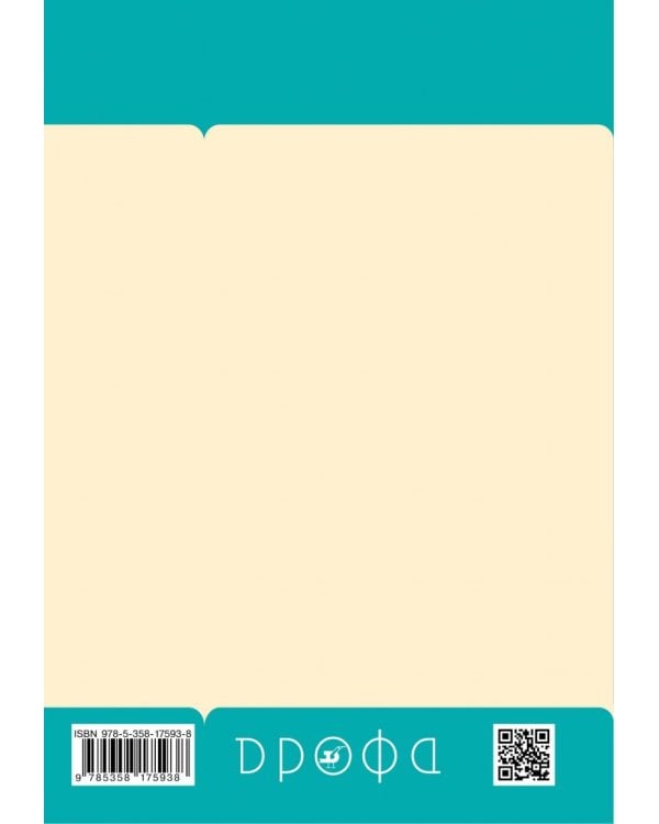 Основы религиозных культур и светской этики. Основы светской этики. 4 класс. Учебник. ФГОС