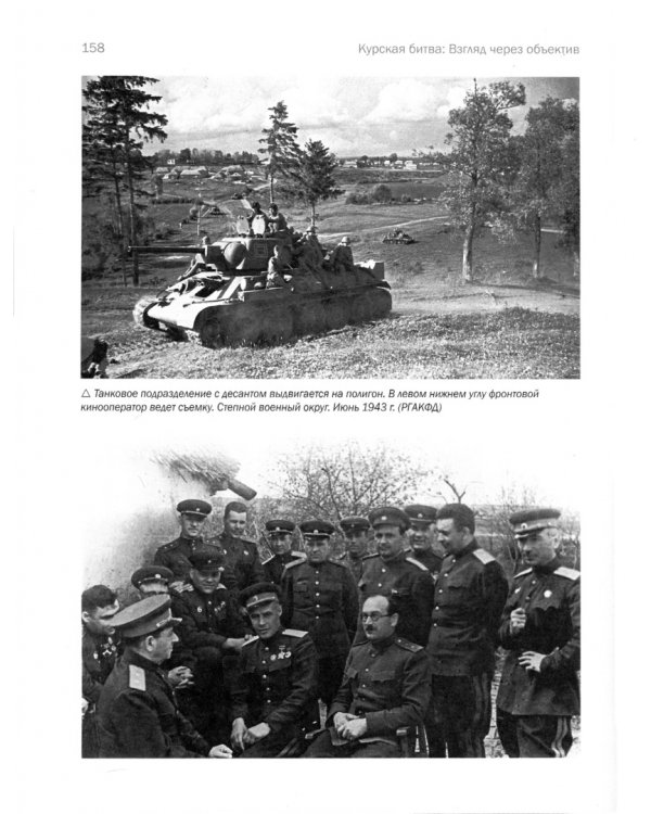 Курская битва. Взгляд через объектив