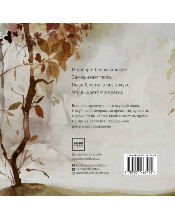 Я изобрел во сне пирог!