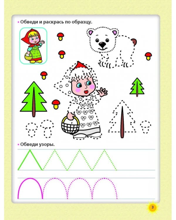 Готовим руку к письму. Обводим, штрихуем, раскрашиваем