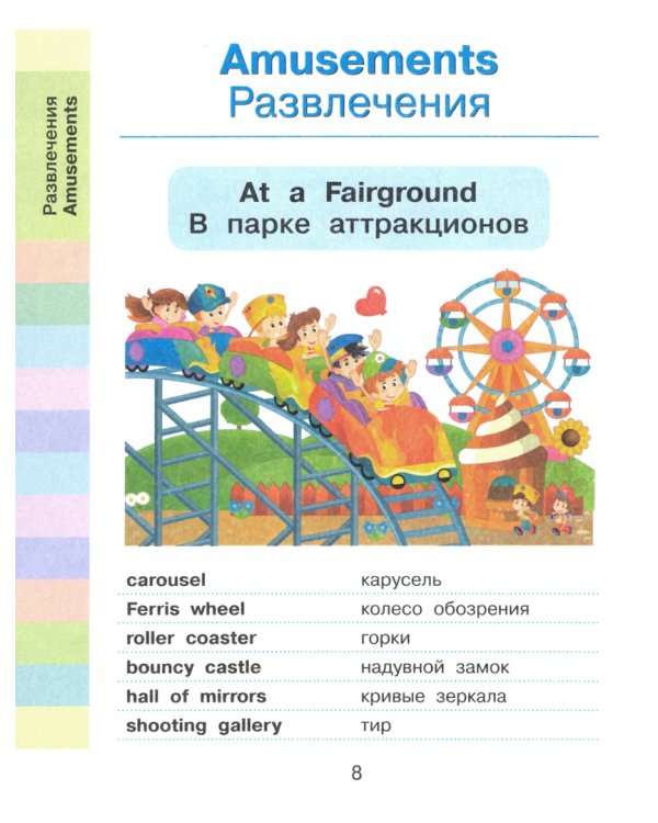 Английский словарь для начальной школы