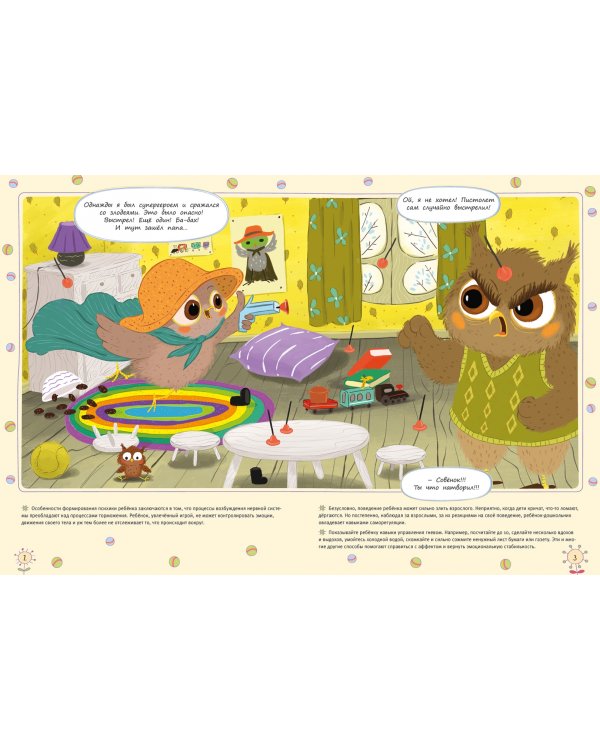 Давай злиться вместе! Как Совёнок и Волчонок ссорились и мирились