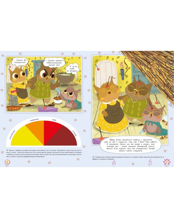 Давай злиться вместе! Как Совёнок и Волчонок ссорились и мирились