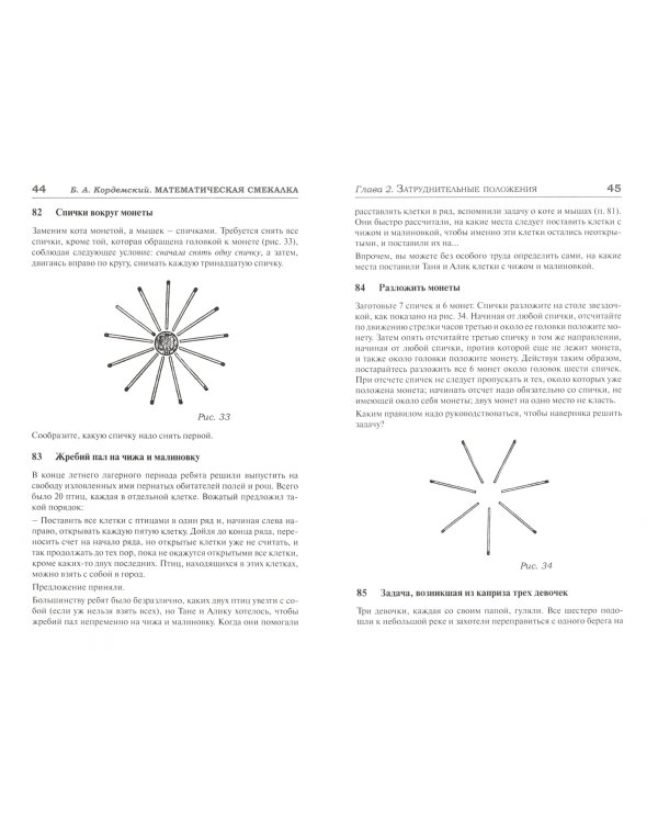 327 математических смекалок. Занимательные задачи, математические игры, головоломки, шутки и фокусы