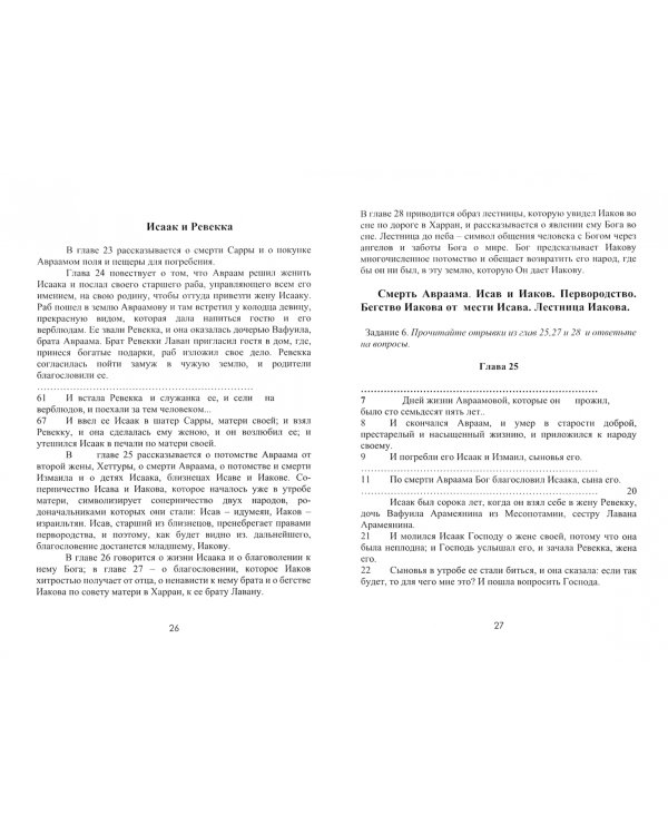 Знакомимся с Библией. Практическое пособие