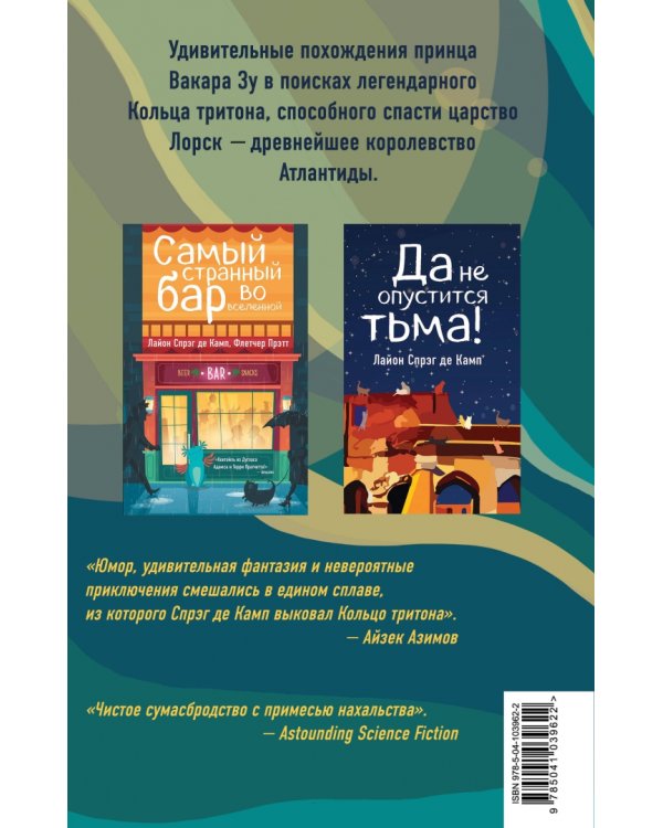 Кольцо тритона