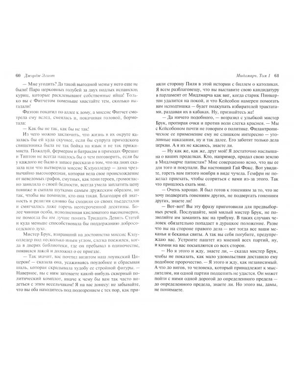 Мидлмарч. Комплект из 2-х книг (количество томов: 2)