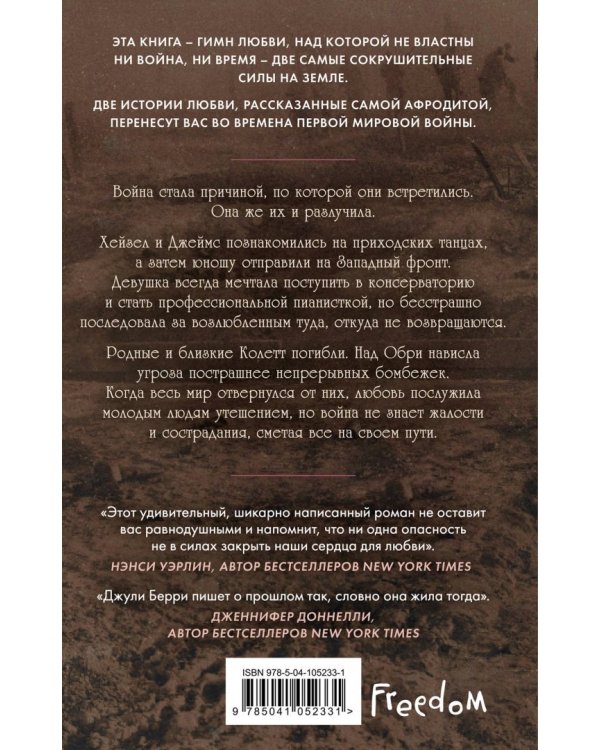 Нежная война