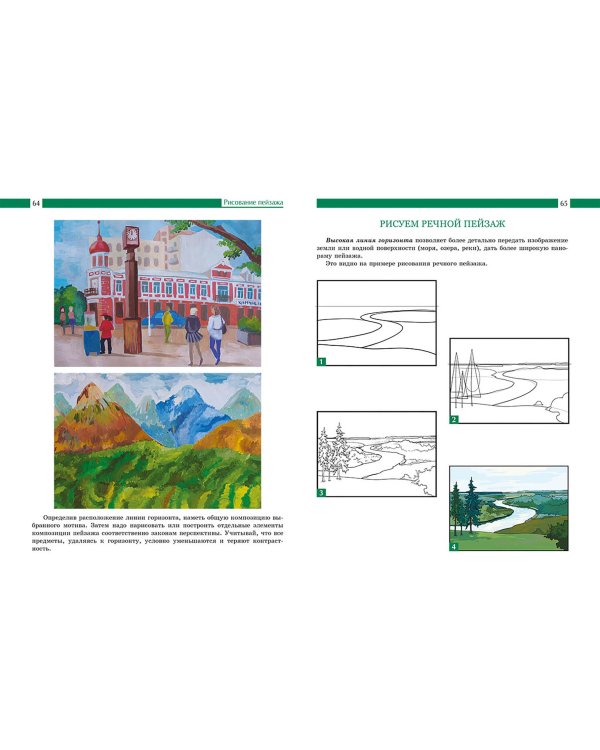 Рисование. Подробный курс для будущих художников