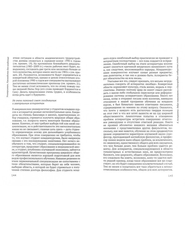 Университет. Руководство для владельца