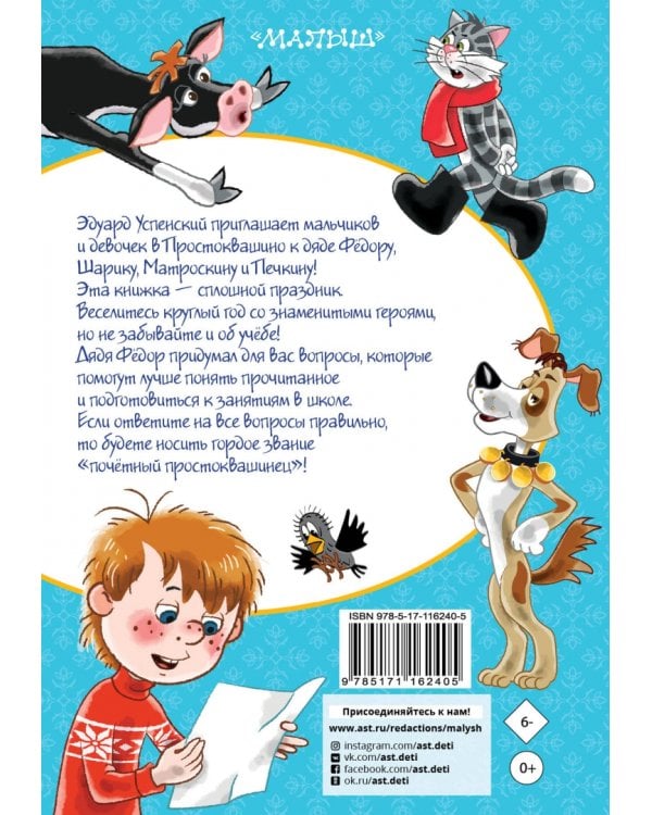 Истории из Простоквашино