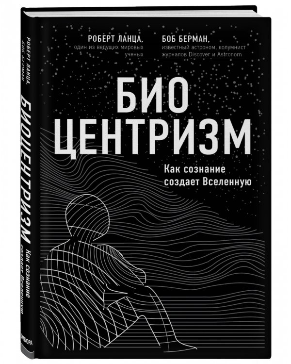 Биоцентризм