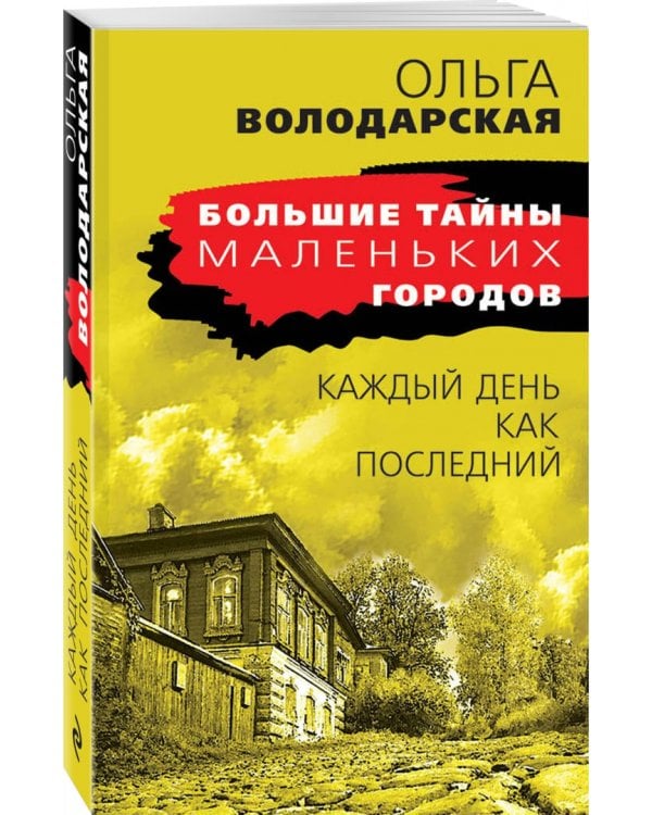 Каждый день как последний