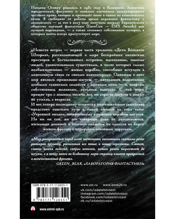 Невеста ветра