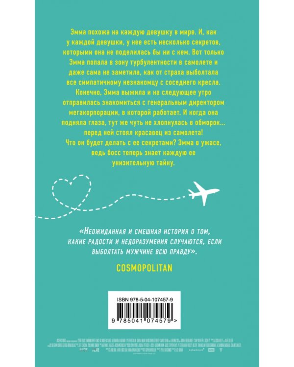 Ты умеешь хранить секреты?