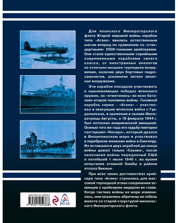 Японские легкие крейсера типа "Агано"