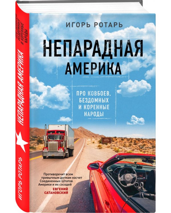 Непарадная Америка. Про ковбоев, бездомных и коренное население