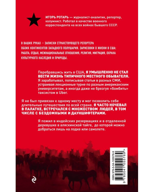 Непарадная Америка. Про ковбоев, бездомных и коренное население