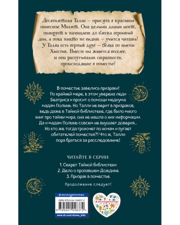 Призрак в поместье (#3)