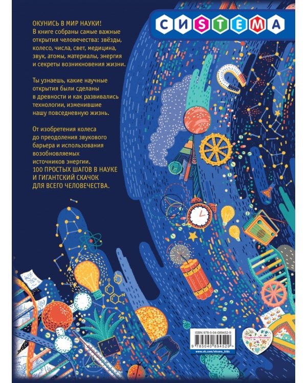100 шагов в науке