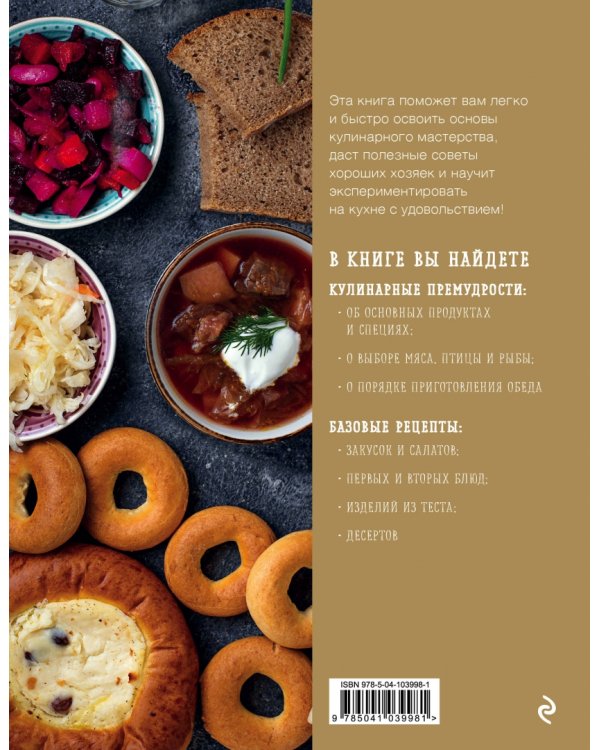 Кулинария. Большая книга рецептов и навыков
