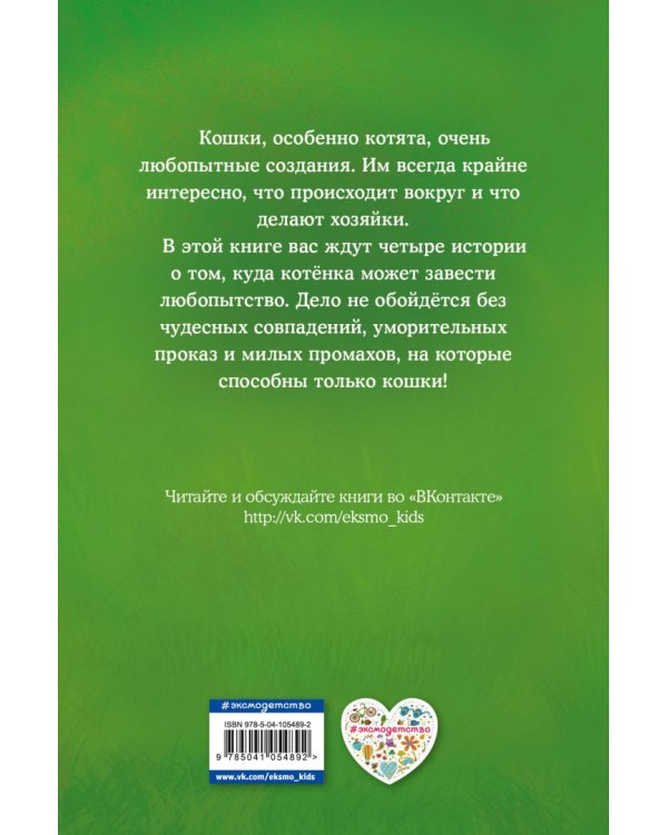 Мяу! Большая книга добрых историй