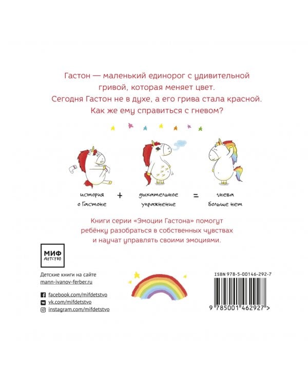 Гастон злится