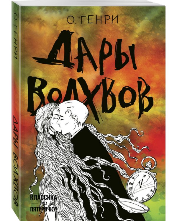 Дары волхвов