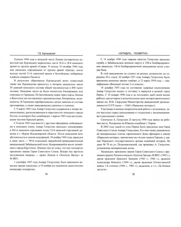 "Наградить... посмертно". Непростые судьбы Героев Советского Союза