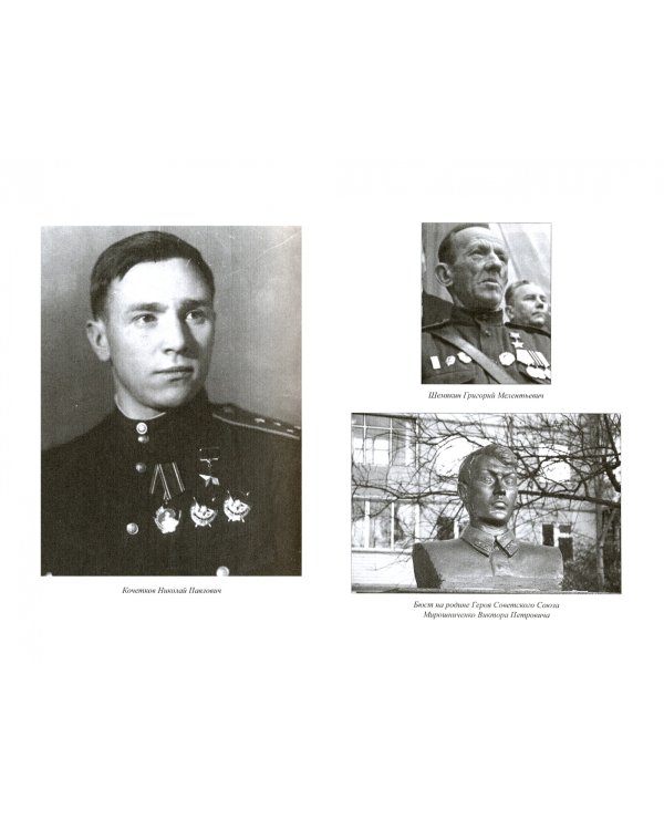 "Наградить... посмертно". Непростые судьбы Героев Советского Союза